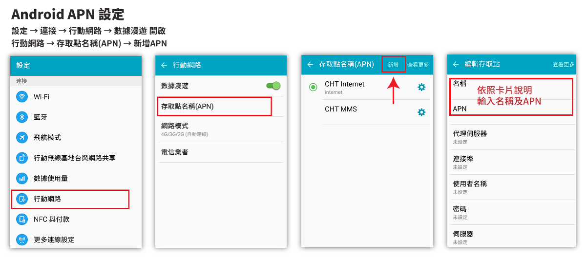 郵輪上網 日本上網 _Android設定 安卓APN